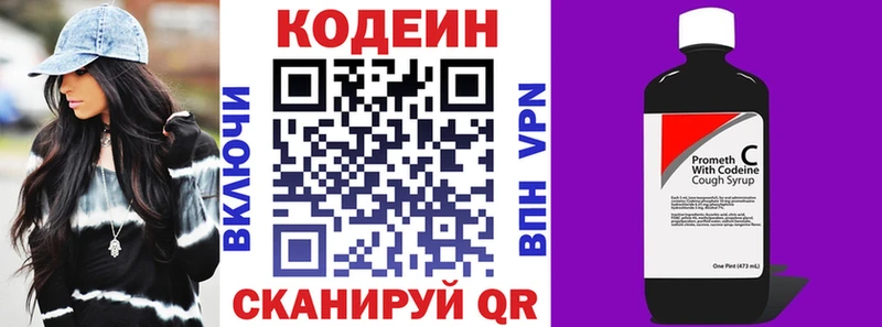 Codein напиток Lean (лин)  Кировград 
